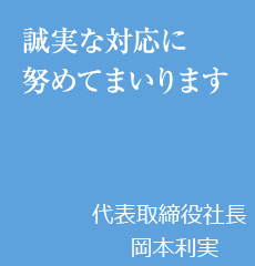 お客様の為なら どこへでも 駆けつけます！