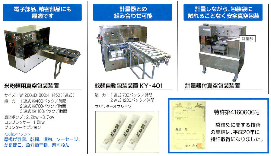 横入れ 給袋式 連続（真空）包装機械